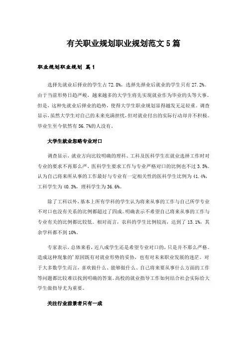 2024年有关职业规划职业规划范文5篇
