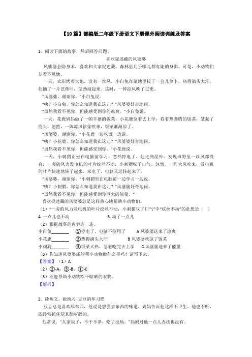 【10篇】部编版二年级下册语文下册课外阅读训练及答案
