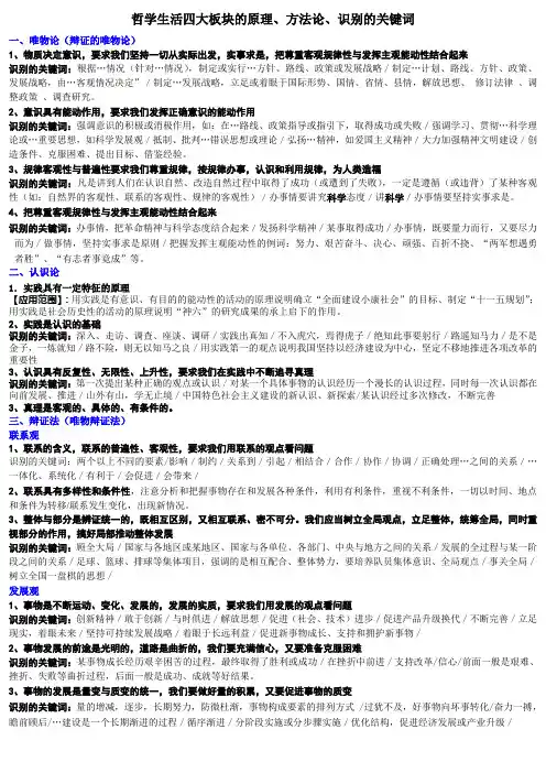 哲学生活原理、方法论、识别的关键词