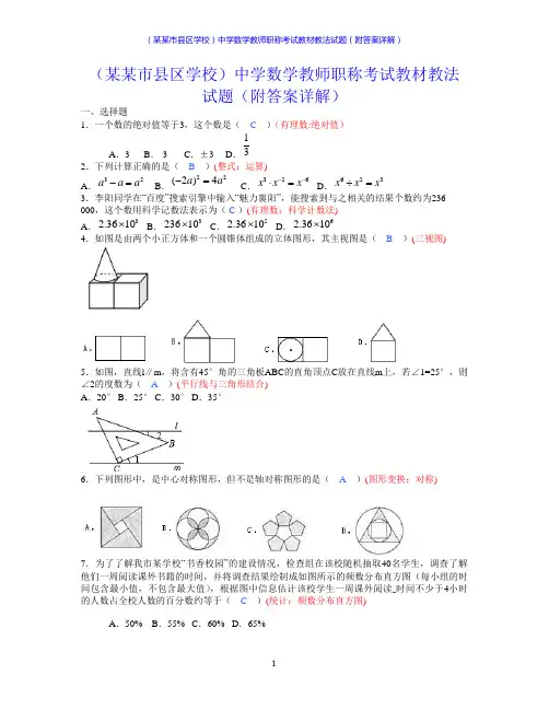 (某某市县区学校)中学数学教师职称考试教材教法试题(附答案详解)