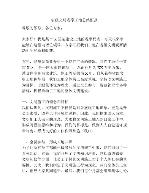 省级文明观摩工地总结汇报