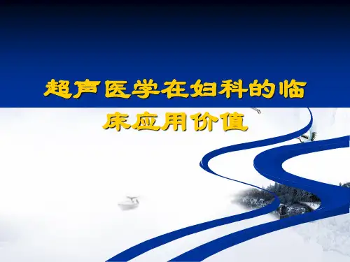 超声医学在妇科临床应用()详细版.ppt