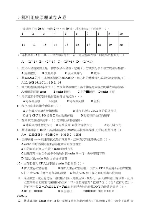 计算机组成原理试卷A卷.doc