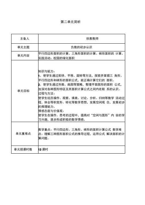 新苏教版五年级上册数学第二单元简析及教案总结