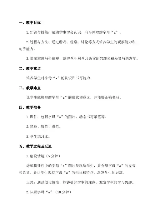 语文教案反思一年级