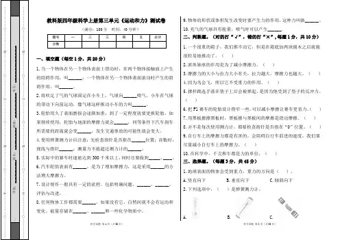 教科版四年级科学上册第三单元《运动和力》测试卷及答案(含五套题)
