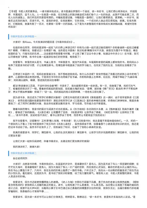书香伴我成长演讲稿20篇