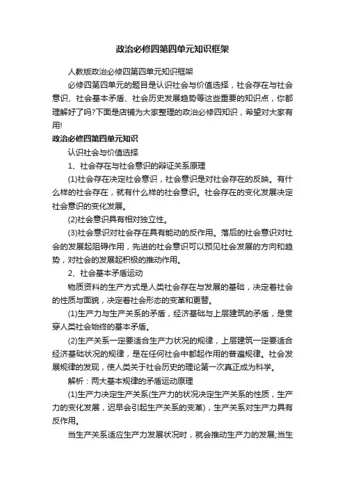 政治必修四第四单元知识框架