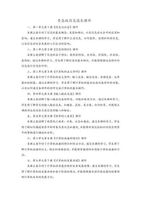 青岛版信息技术课件