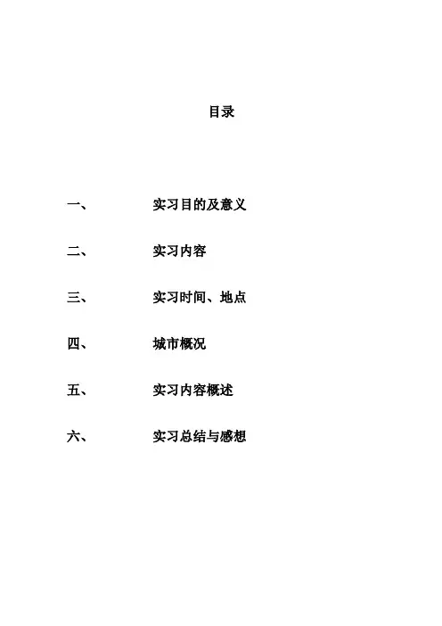 西安城市认知实习报告