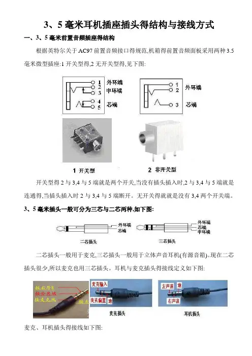 耳机插头及插座的接法
