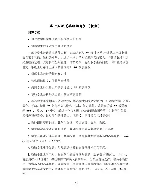 第十五课《搭船的鸟》(教案)部编版语文三年级上册