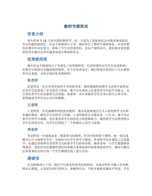 教师节颁奖词
