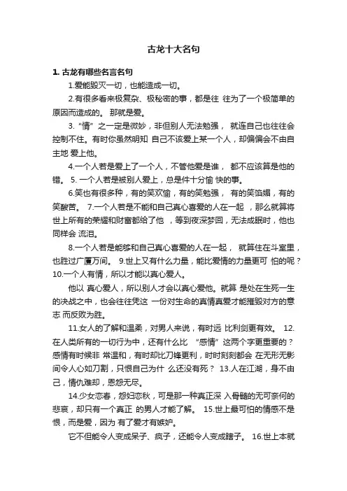 古龙十大名句