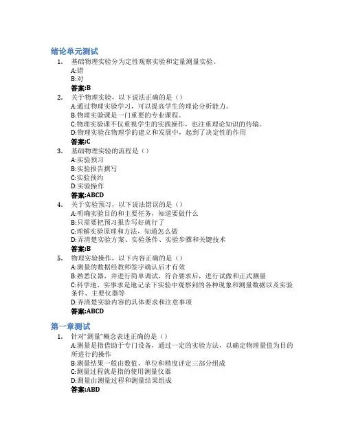 基础物理实验智慧树知到答案章节测试2023年中国石油大学(华东)