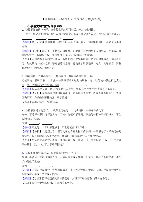 【部编版小升初语文】句式仿写练习题(含答案)