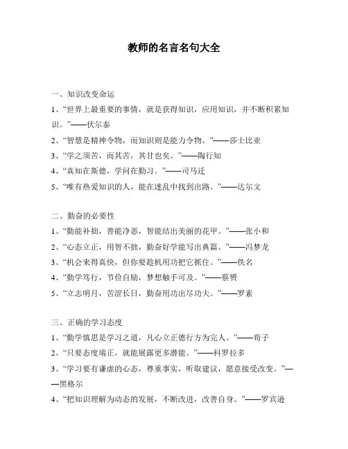 教师的名言名句大全