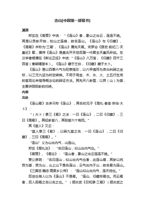 连山[中国第一部易书]