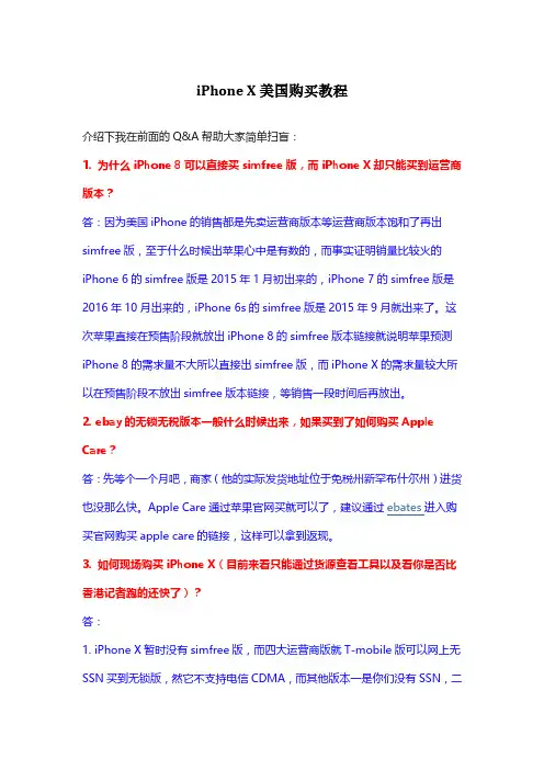 美版iPhone X选购指南