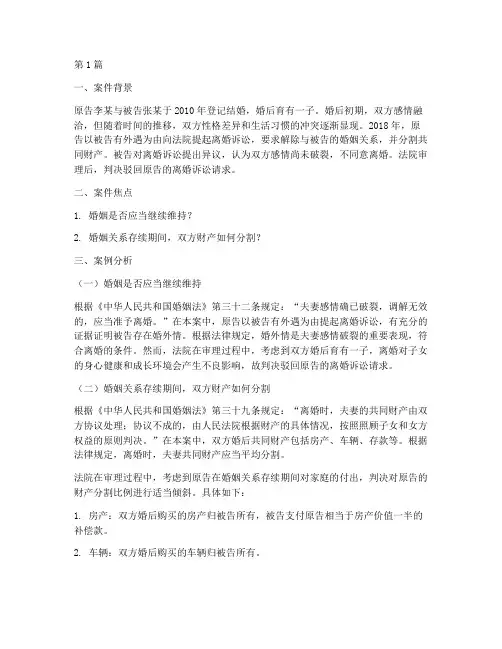 婚姻家庭法律案例分析(3篇)