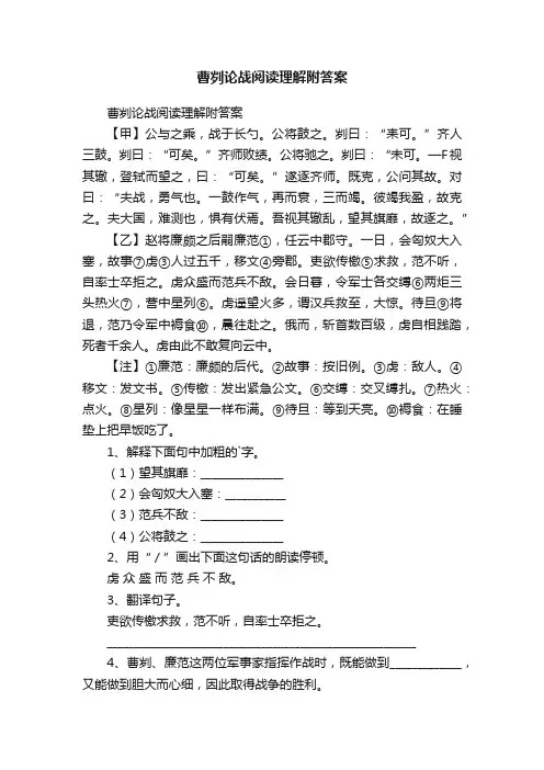 曹刿论战阅读理解附答案