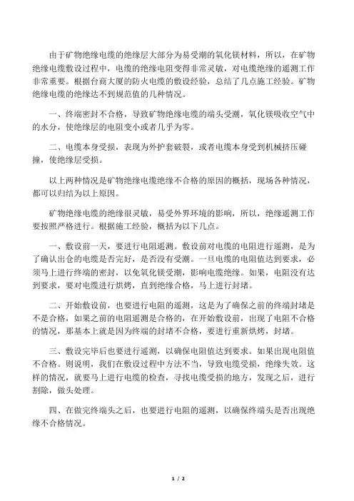 矿物绝缘电缆敷设注意事项