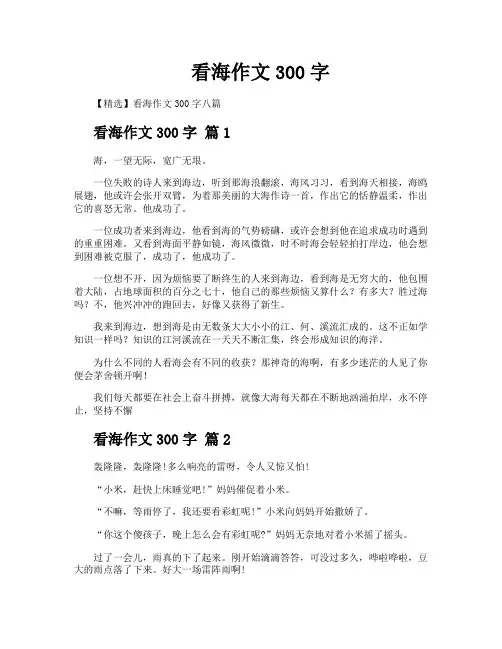 看海作文300字
