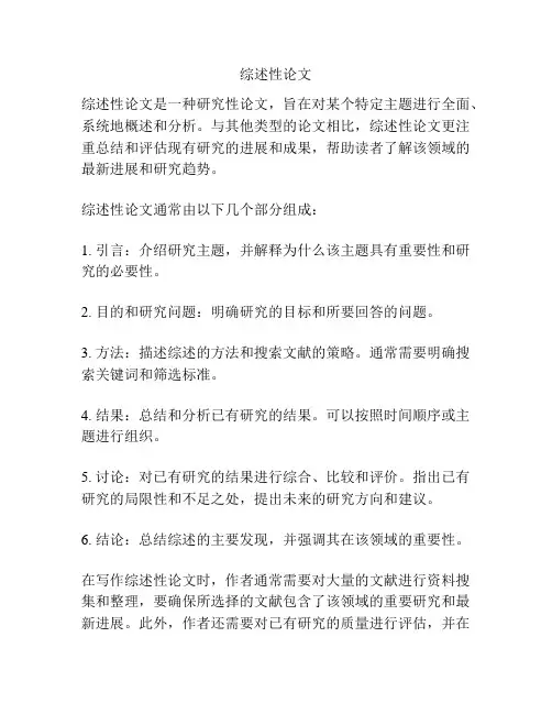 综述性论文