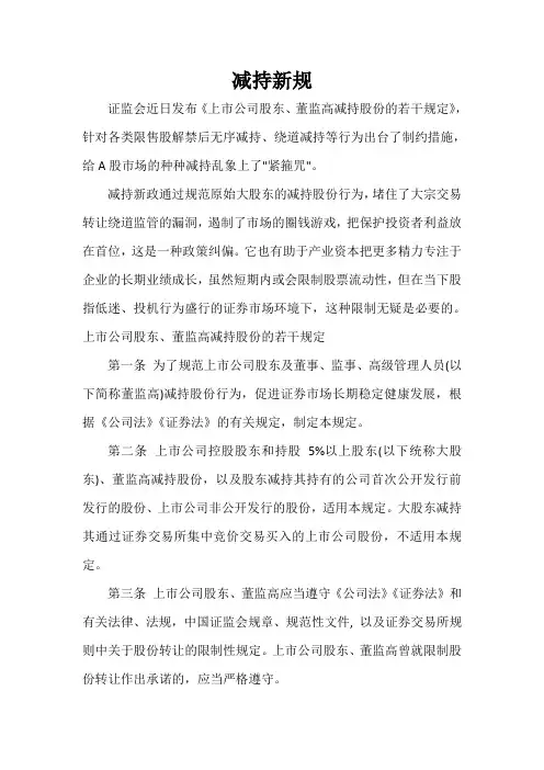  减持新规