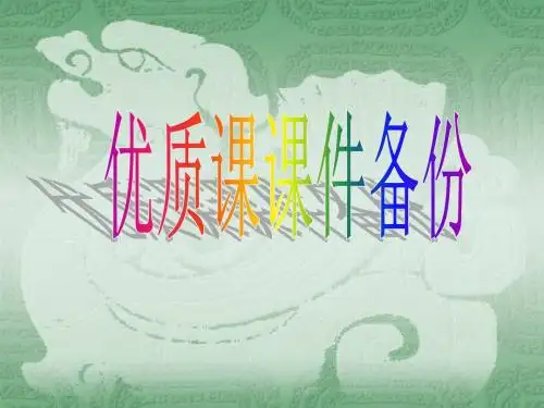 分层抽样PPT课件(1)