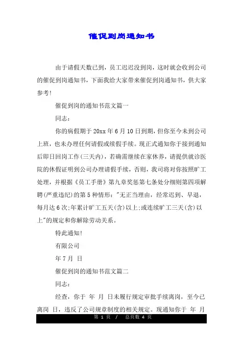 催促到岗通知书.doc