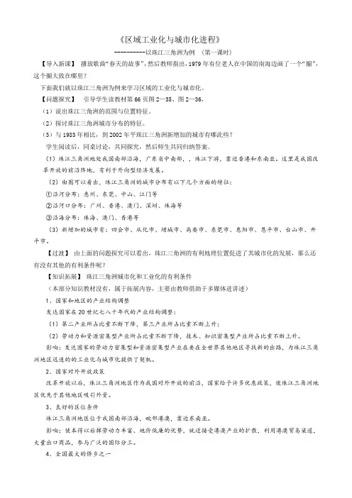 《区域工业化与城市化进程》教案