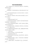 呼吸内科临床路径管理规定