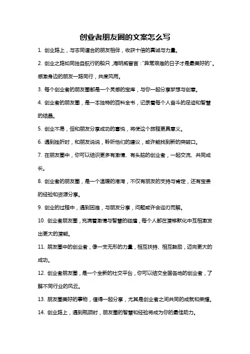 创业者朋友圈的文案怎么写