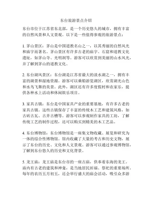 东台旅游景点介绍