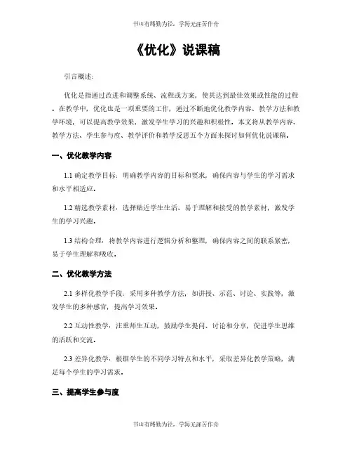 《优化》说课稿