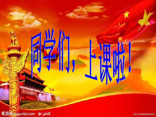 中华人民共和国国歌(课件)