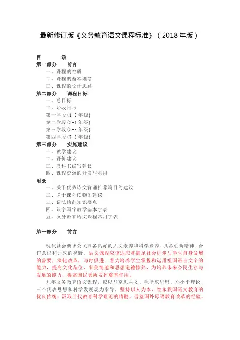 最新修订版《义务教育语文课程标准》(2018年版)