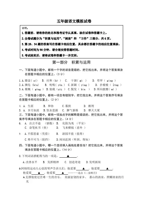 小学五年级语文模拟试卷(含答案).pdf