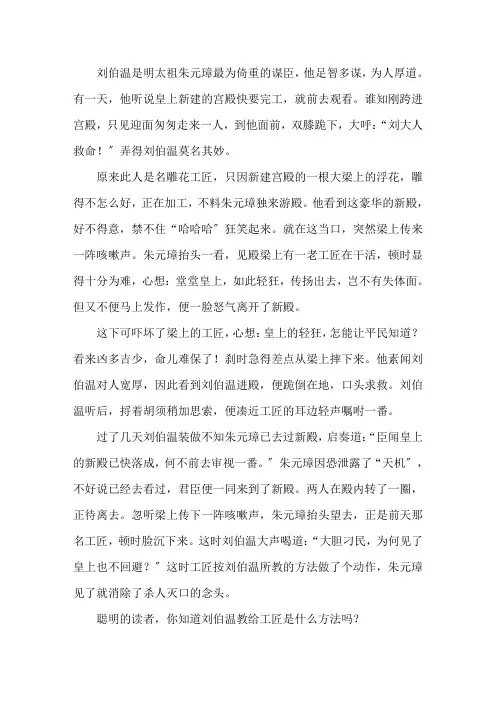 刘伯温的故事精选