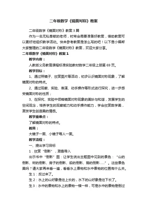 二年级数学《镜面对称》教案