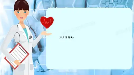 脑血管解剖-(干货分享)