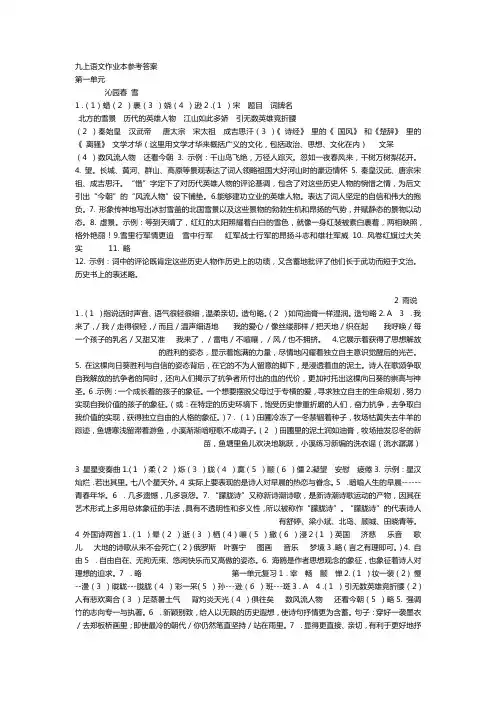 九年级上语文作业本答案
