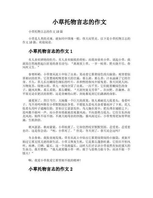 小草托物言志的作文