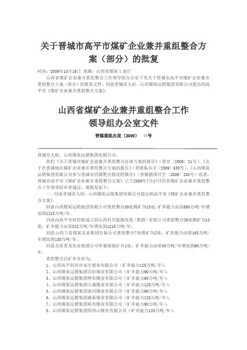 高平市煤矿企业