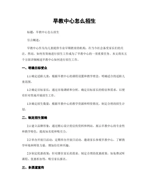 早教中心怎么招生