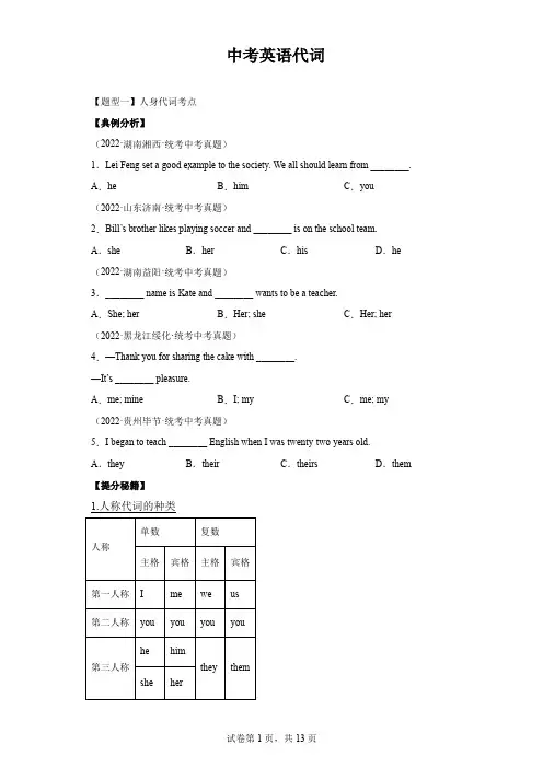 中考英语代词专项练习