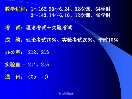 病理学第一章ppt课件