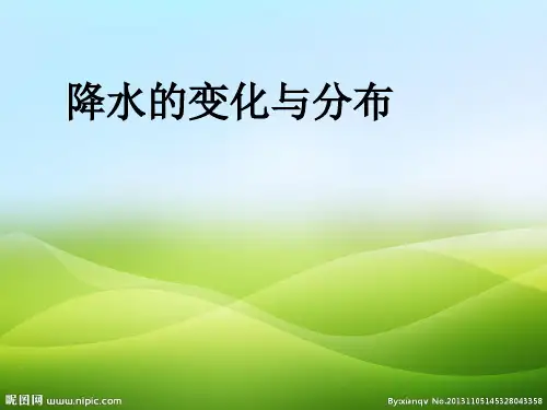 人教版初中地理七年级上册第三章第3节降水的变化与分布  课件(共17张PPT)(优质推荐版)