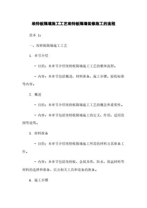 埃特板隔墙施工工艺埃特板隔墙装修施工的流程